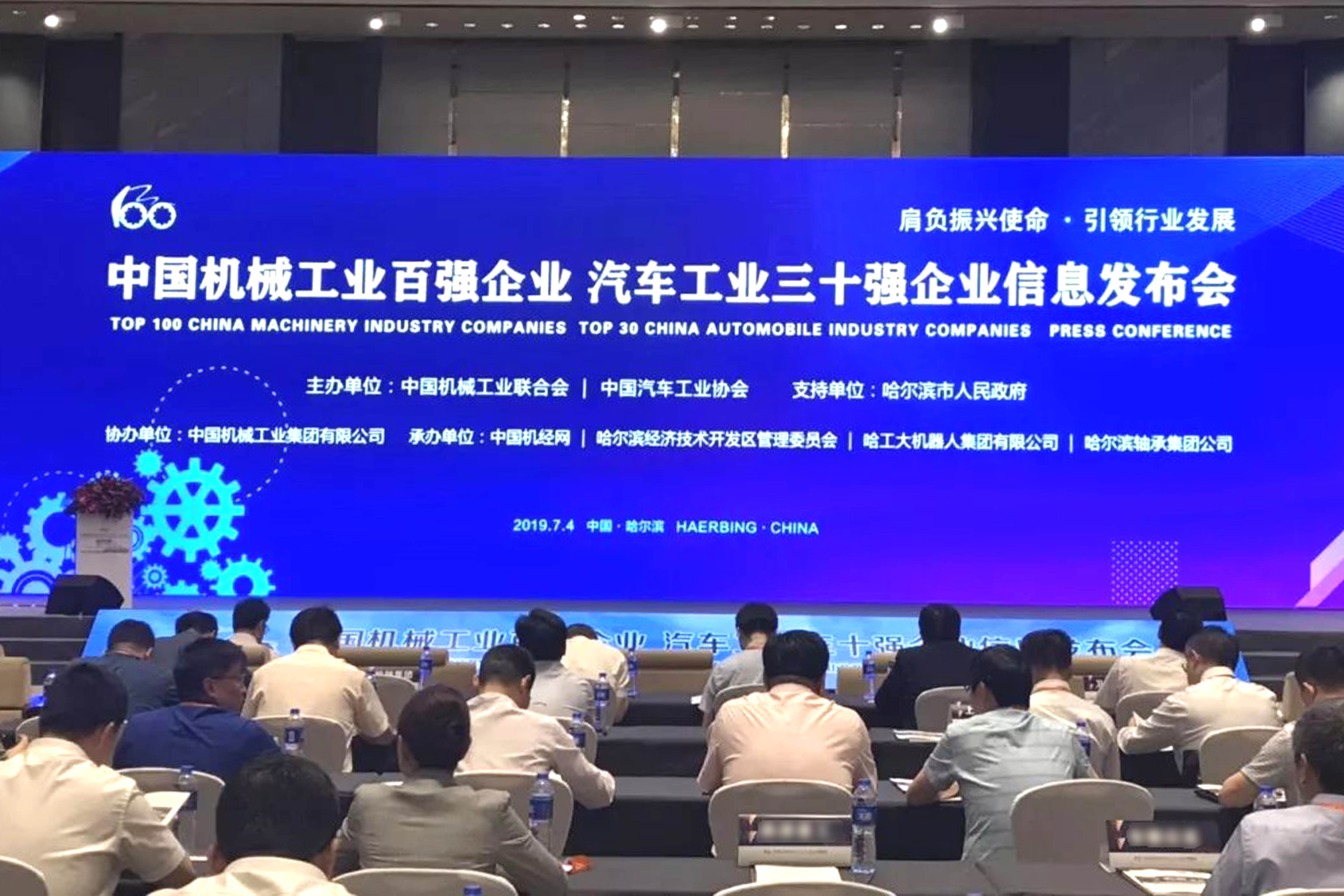 2018中國機(jī)械工業(yè)百強(qiáng)發(fā)布，上上電纜位列第21位