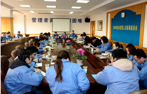 江蘇上上電纜集團(tuán)召開(kāi)2014年管理、技術(shù)人員新春座談會(huì)