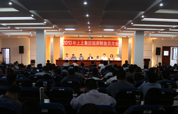 江蘇上上電纜集團(tuán)召開2013年國慶銷售動(dòng)員大會