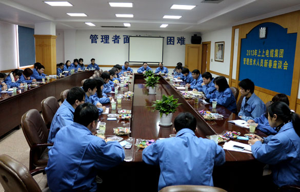 江蘇上上電纜集團召開管理、技術(shù)人員新春座談會
