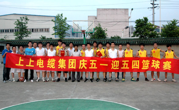 江蘇上上電纜集團“慶五一、迎五四”籃球賽圓滿落幕