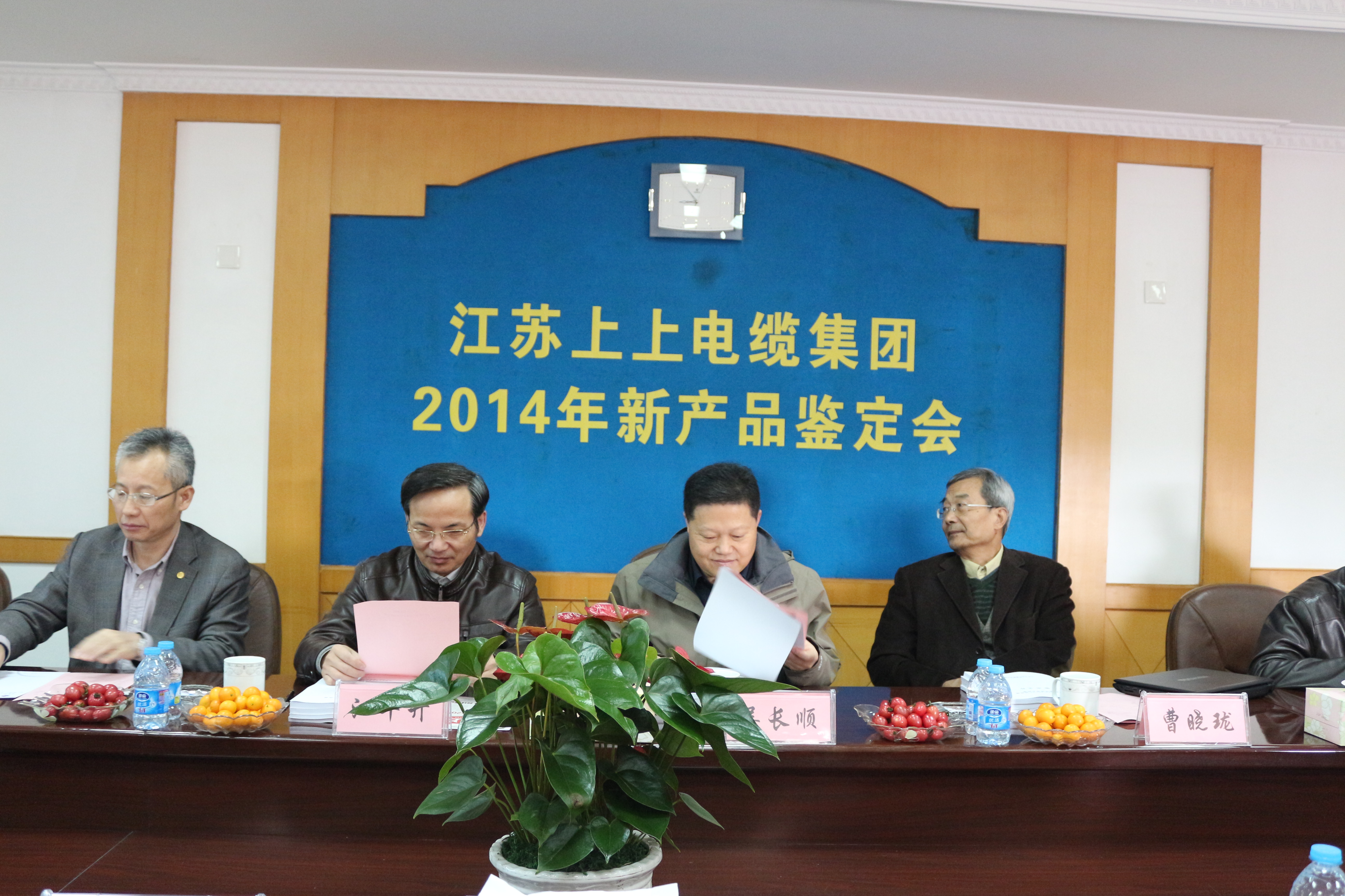 12月13日，上上電纜舉行2014年新產(chǎn)品鑒定會，4項新產(chǎn)品通過鑒定，2項達到國際領(lǐng)先水平，填補國內(nèi)空白，其余2項國內(nèi)領(lǐng)先。
